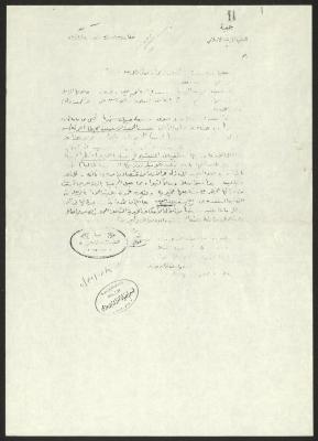 A Letter from the Islamic Education and Guidance Association to the Chairman of the Islamic Council, 8 December 1933