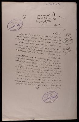 Memorandum and Draft, Supreme Islamic Council, 1983