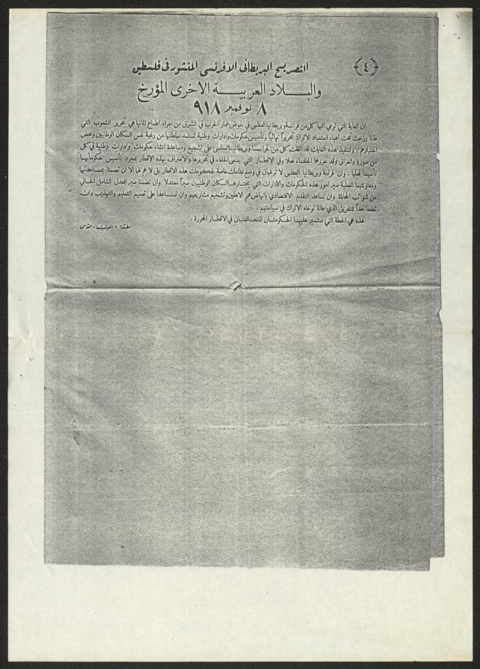 A Statement by the Arab Independence Party in Palestine, 1918