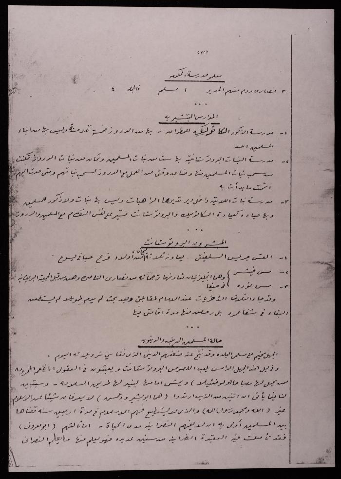Report No. (11) Submitted to the President of the Supreme Islamic Council by Murad al-Esfahani, 13 July 1929