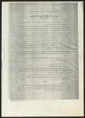 A Statement by the Arab Independence Party in Palestine, 1918