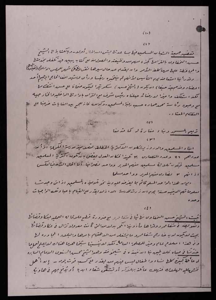 Report No. (11) Submitted to the President of the Supreme Islamic Council by Murad al-Esfahani, 13 July 1929