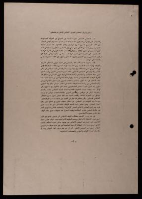 "Documents and Papers of the Supreme Islamic Sharia Council in Palestine",  Sameeh Hammoudeh, 4 November 1986