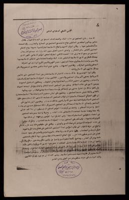 "The Supreme Islamic Sharia Council", 1980