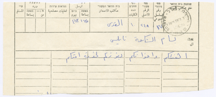 A Telegram to Bassam Shakaa Congratulating Him on Winning the Nablus Mayoral Elections, Jerusalem,  13 April 1976