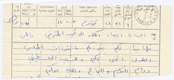 A Congratulatory Telegram to Bassam Shakaa, Tulkarm, 14 April 1976