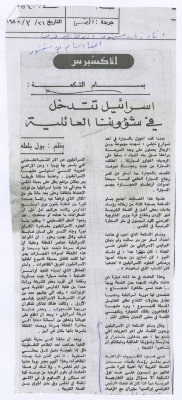"Bassam Shakaa: Israel Interferes in Our Family Affairs", a Press Report by Paul Balta, al-Qabas Newspaper, 21 March 1982