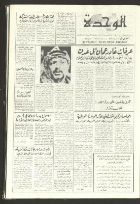 Al-Wehdeh Newspaper, 12th Issue, 2 December 1982 