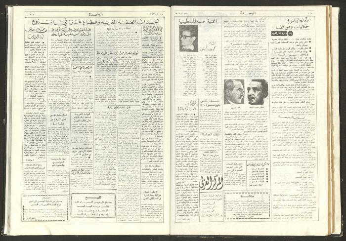 جريدة الوحدة، العدد عشرون، 25 نيسان 1983