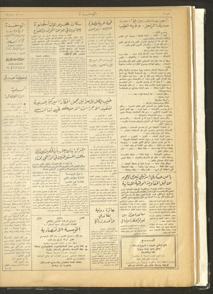 جريدة الوحدة، العدد الثامن عشر، 21 آذار 1983