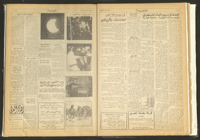 Al-Wehdeh Newspaper, 13th Issue, 22 December 1982 