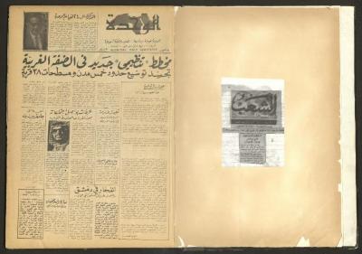جريدة الوحدة، العدد الأول، 20 شباط 1982