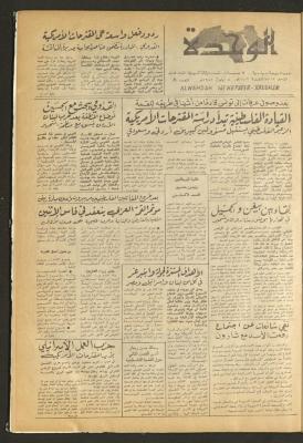 جريدة الوحدة، العدد الثامن، 5 أيلول 1982