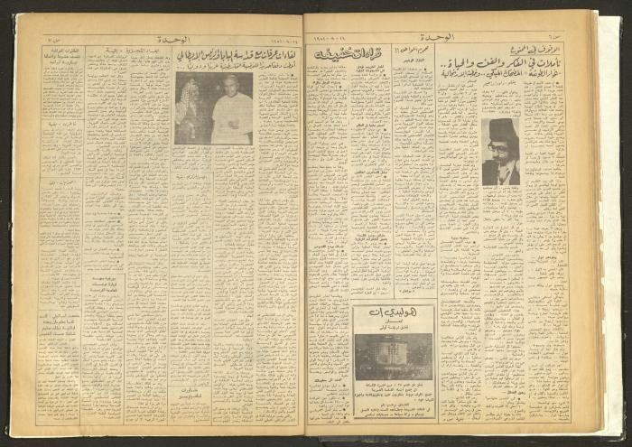 جريدة الوحدة، العدد التاسع، 24 أيلول 1982