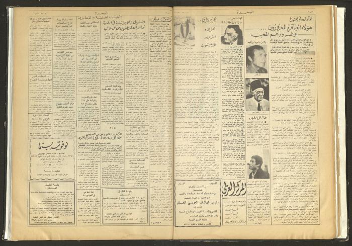 جريدة الوحدة، العدد الثامن عشر، 21 آذار 1983