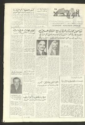 جريدة الوحدة، العدد العاشر، 16 تشرين الأول 1982