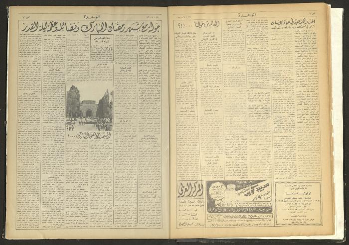 Al-Wehdeh Newspaper, 6th Issue, 17 July 1982 