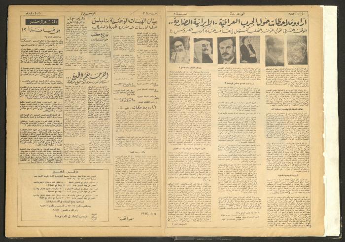 Al-Wehdeh Newspaper, 1st Issue, 20 February 1982 