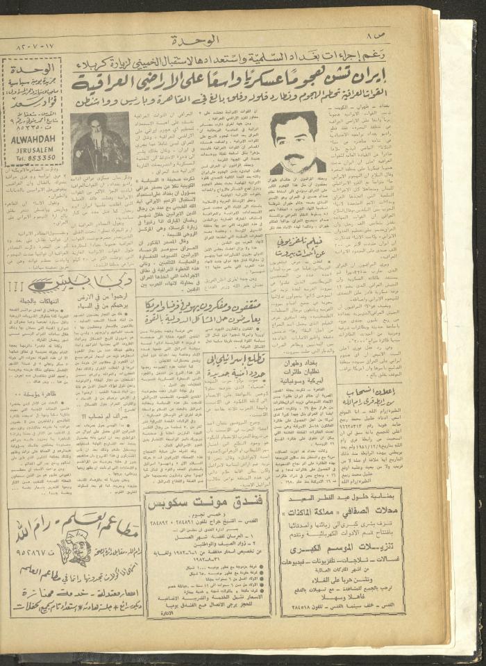 Al-Wehdeh Newspaper, 6th Issue, 17 July 1982 