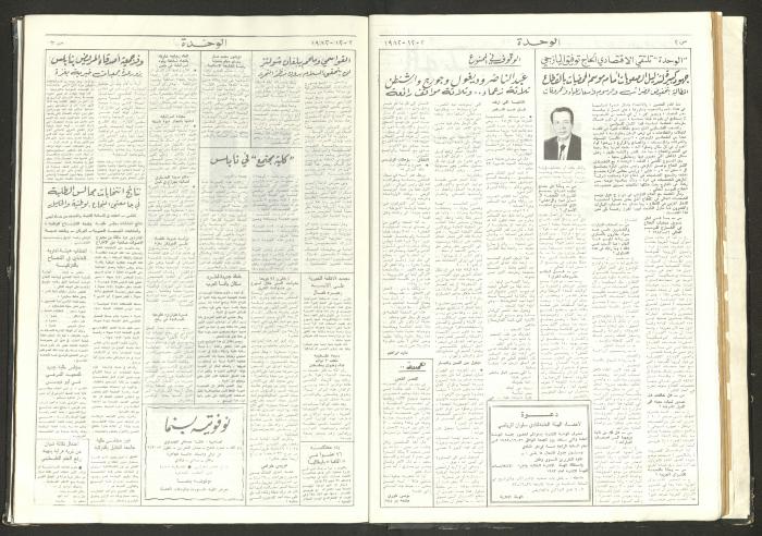 Al-Wehdeh Newspaper, 12th Issue, 2 December 1982 