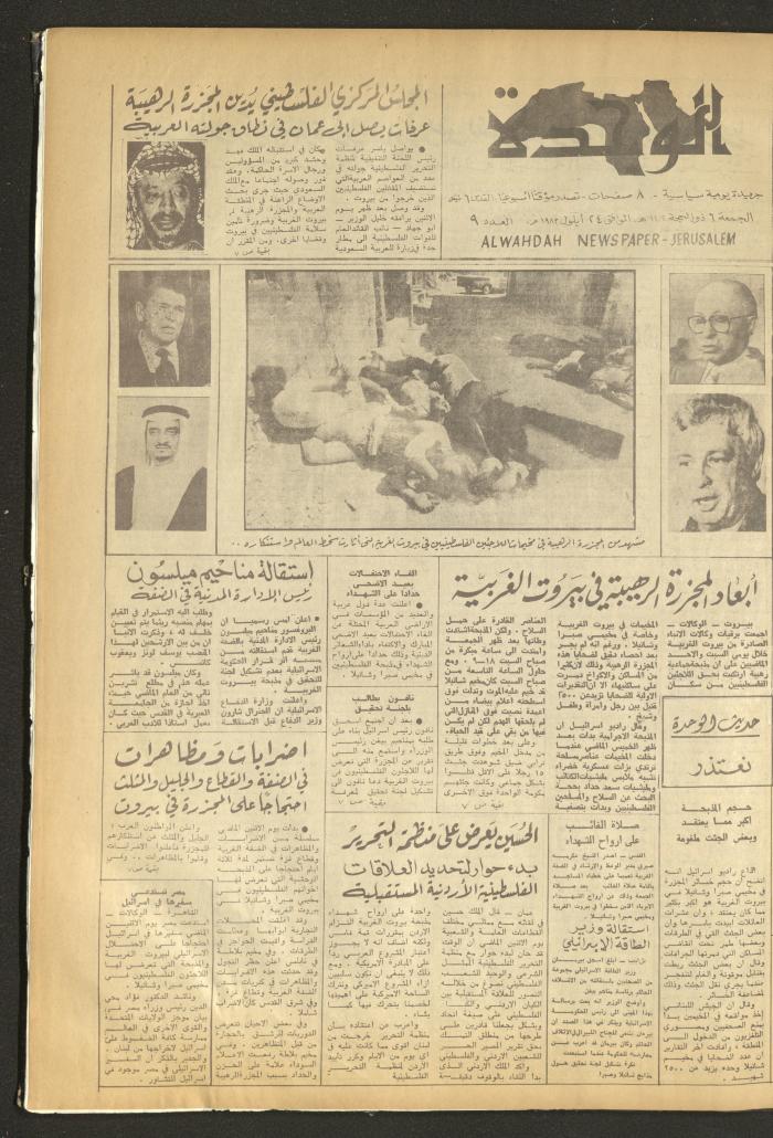 جريدة الوحدة، العدد التاسع، 24 أيلول 1982