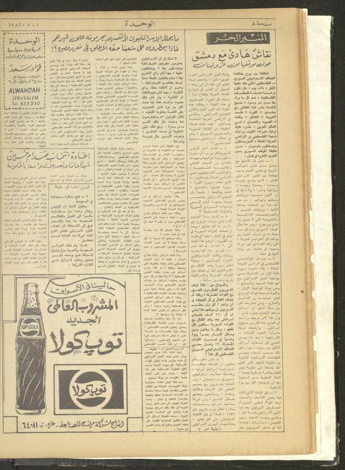Al-Wehdeh Newspaper, 5th Issue, 1 July 1982 