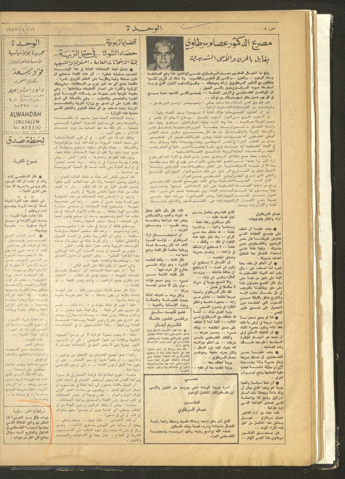 Al-Wehdeh Newspaper, 19th Issue, 16 April 1983 