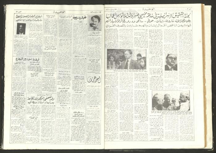 Al-Wehdeh Newspaper, 11th Issue, 13 November 1982 