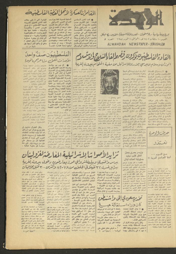Al-Wehdeh Newspaper, 5th Issue, 1 July 1982 