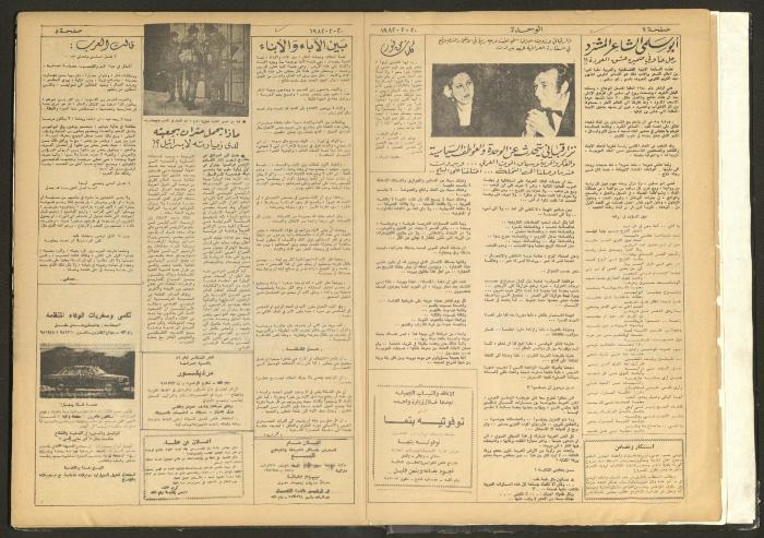 Al-Wehdeh Newspaper, 1st Issue, 20 February 1982 