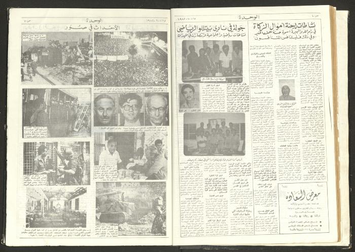 جريدة الوحدة، العدد العاشر، 16 تشرين الأول 1982