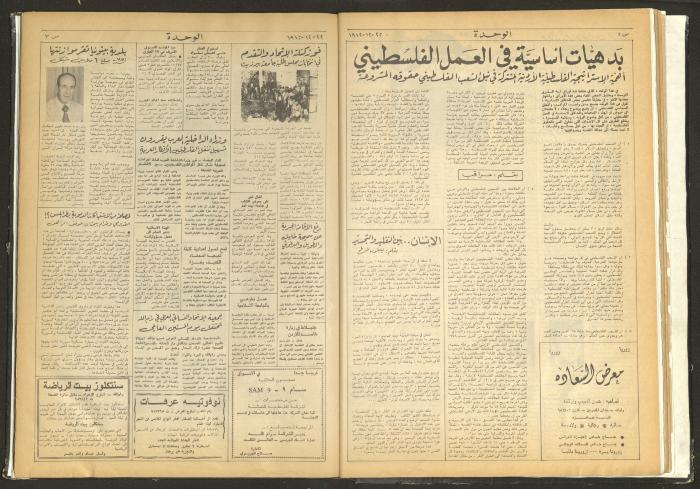 Al-Wehdeh Newspaper, 13th Issue, 22 December 1982 