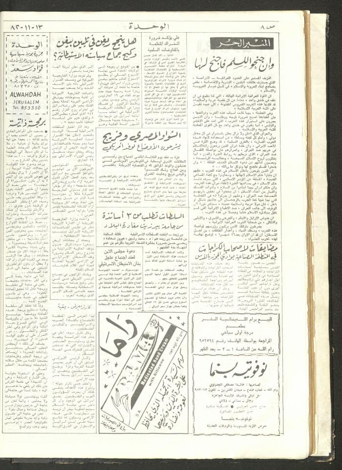 Al-Wehdeh Newspaper, 11th Issue, 13 November 1982 