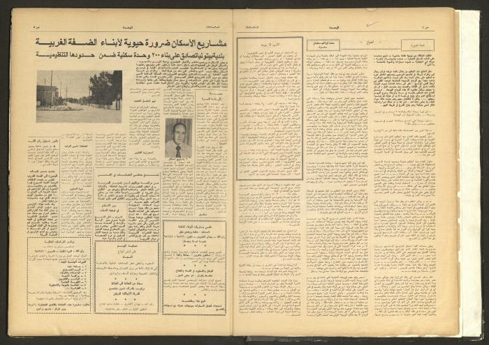 Al-Wehdeh Newspaper, 2nd Issue, 10 March 1982 