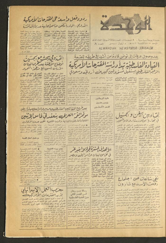 جريدة الوحدة، العدد الثامن، 5 أيلول 1982