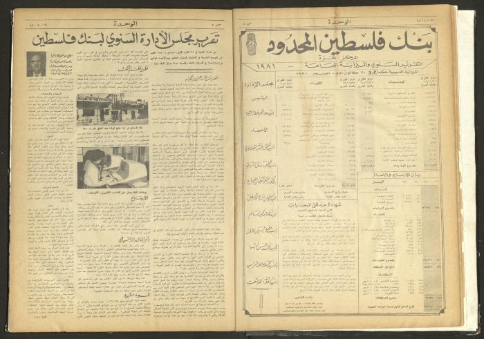 Al-Wehdeh Newspaper, 6th Issue, 17 July 1982 