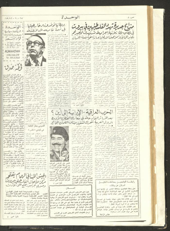 جريدة الوحدة، العدد العاشر، 16 تشرين الأول 1982