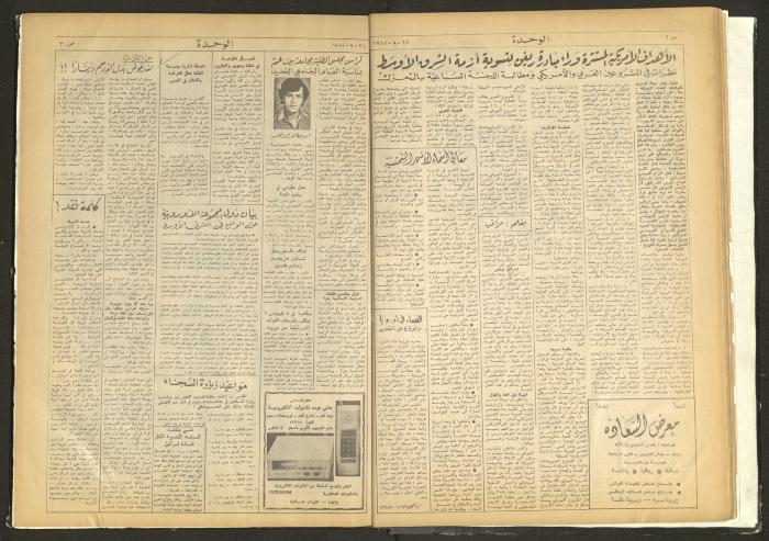 جريدة الوحدة، العدد التاسع، 24 أيلول 1982
