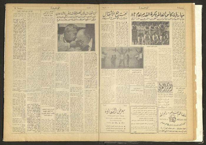 Al-Wehdeh Newspaper, 5th Issue, 1 July 1982 