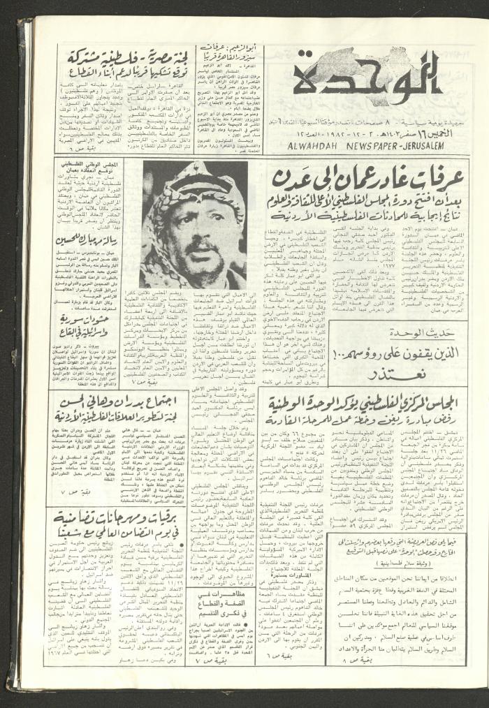 Al-Wehdeh Newspaper, 12th Issue, 2 December 1982 