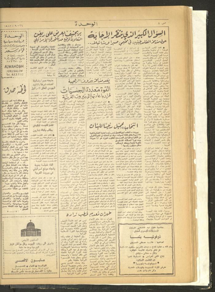 جريدة الوحدة، العدد التاسع، 24 أيلول 1982
