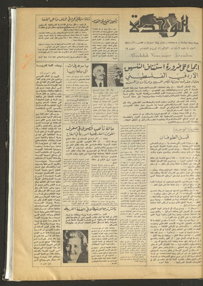 Al-Wehdeh Newspaper, 19th Issue, 16 April 1983 