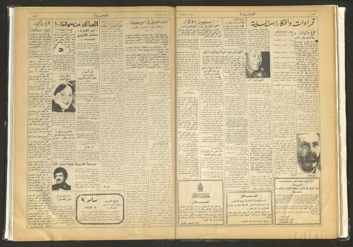 Al-Wehdeh Newspaper, 19th Issue, 16 April 1983 