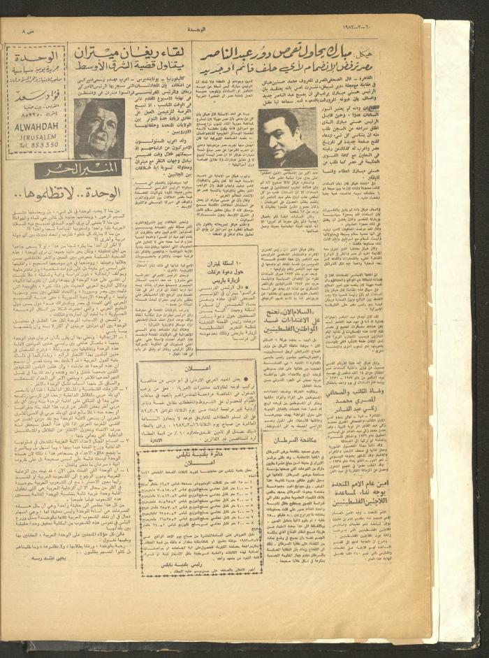 Al-Wehdeh Newspaper, 2nd Issue, 10 March 1982 
