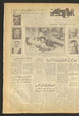 جريدة الوحدة، العدد التاسع، 24 أيلول 1982