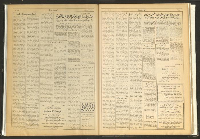 Al-Wehdeh Newspaper, 15th Issue, 7 February 1983 