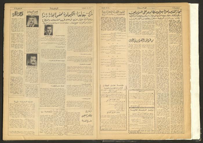 Al-Wehdeh Newspaper, 1st Issue, 20 February 1982 