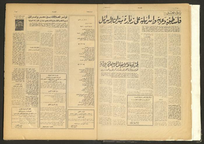 Al-Wehdeh Newspaper, 2nd Issue, 10 March 1982 