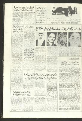 Al-Wehdeh Newspaper, 11th Issue, 13 November 1982 