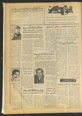 Al-Wehdeh Newspaper, 15th Issue, 7 February 1983 